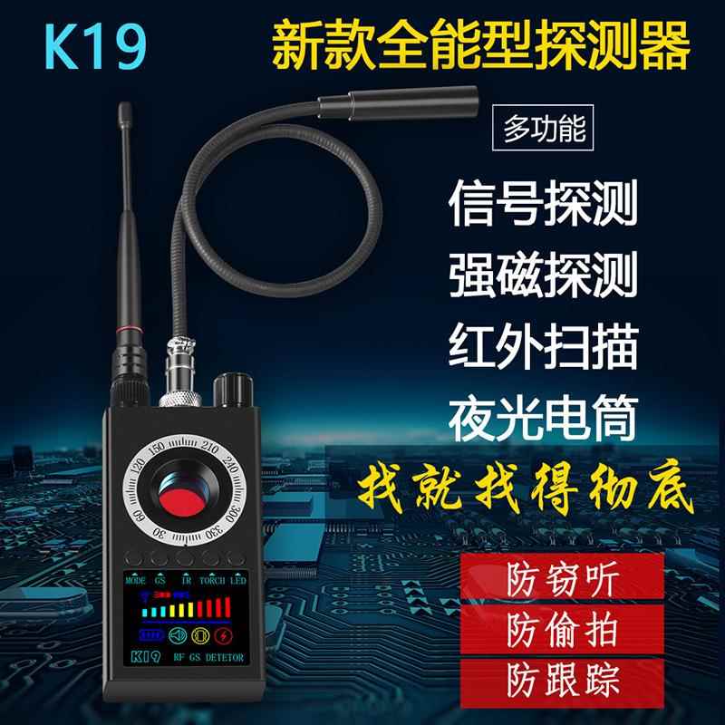 K19探测器反听酒店防拍信号无线扫描设备检测器