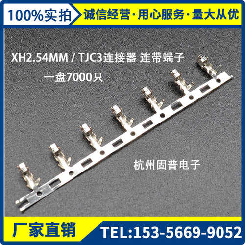 XH-T TJC3连接器 连带端子 连饶端子 2.54MM 一盘7000只 盘装