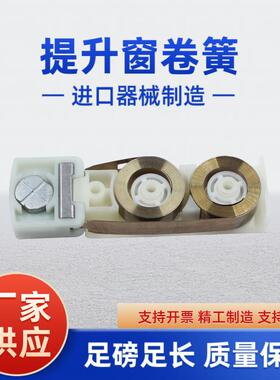美式上下提拉窗配件卷簧片任意悬停移窗固定折叠窗口弹簧发条五金