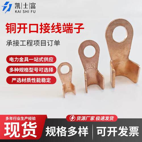 纯紫铜开口鼻OT-00A线鼻子开口铜鼻子接线鼻线耳铜接线端子