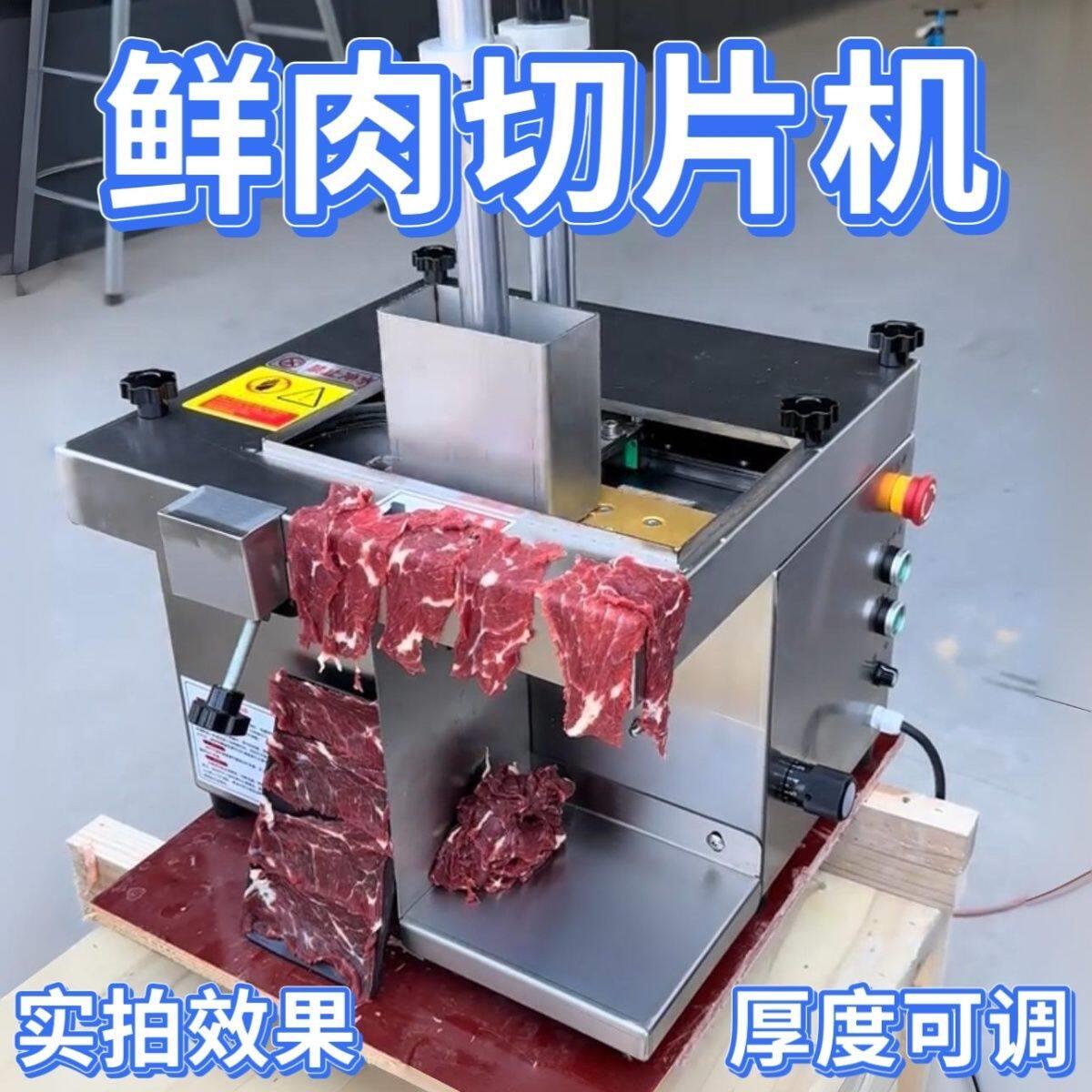 全自动牛羊肉鲜肉切片机商用鲜猪腰板筋切片机火锅店专用切片机