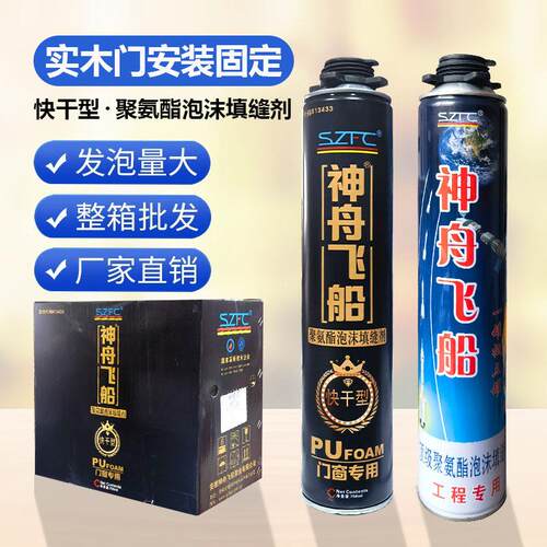神州飞船发泡剂发泡剂门窗填缝剂 聚氨酯泡沬胶 聚氨酯填充剂蓬胀
