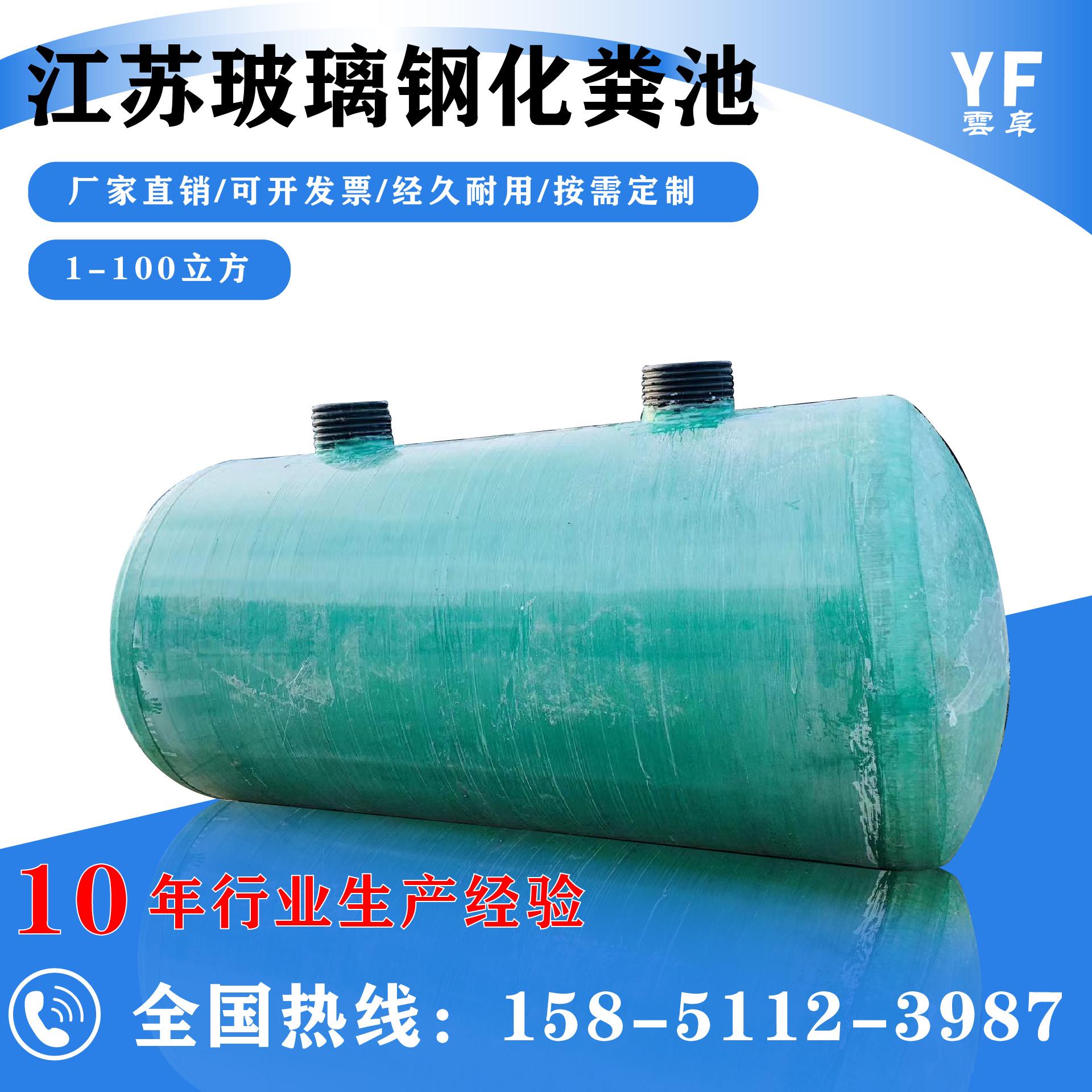 江苏玻璃钢化粪池2/4/30/50/100立方成品缠绕化粪池农村专用