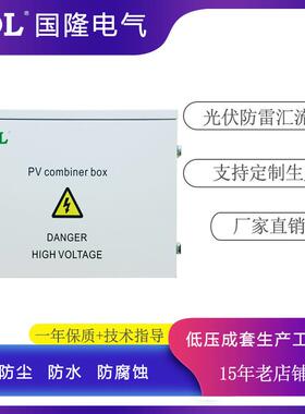 光伏直流汇流箱带防反功能8进1出IP65防潮防腐DC1000V