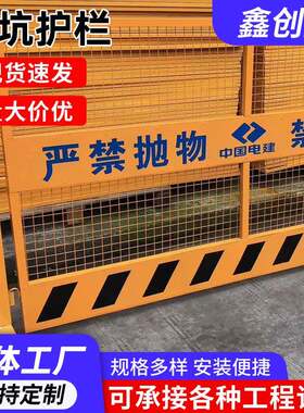 工地施工基坑围栏临时安全隔离栏定型化临边防护栏杆建筑基坑护栏
