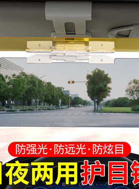 汽车遮光板防眩镜夜视防远光灯神器遮阳板防炫目日夜两用护目镜
