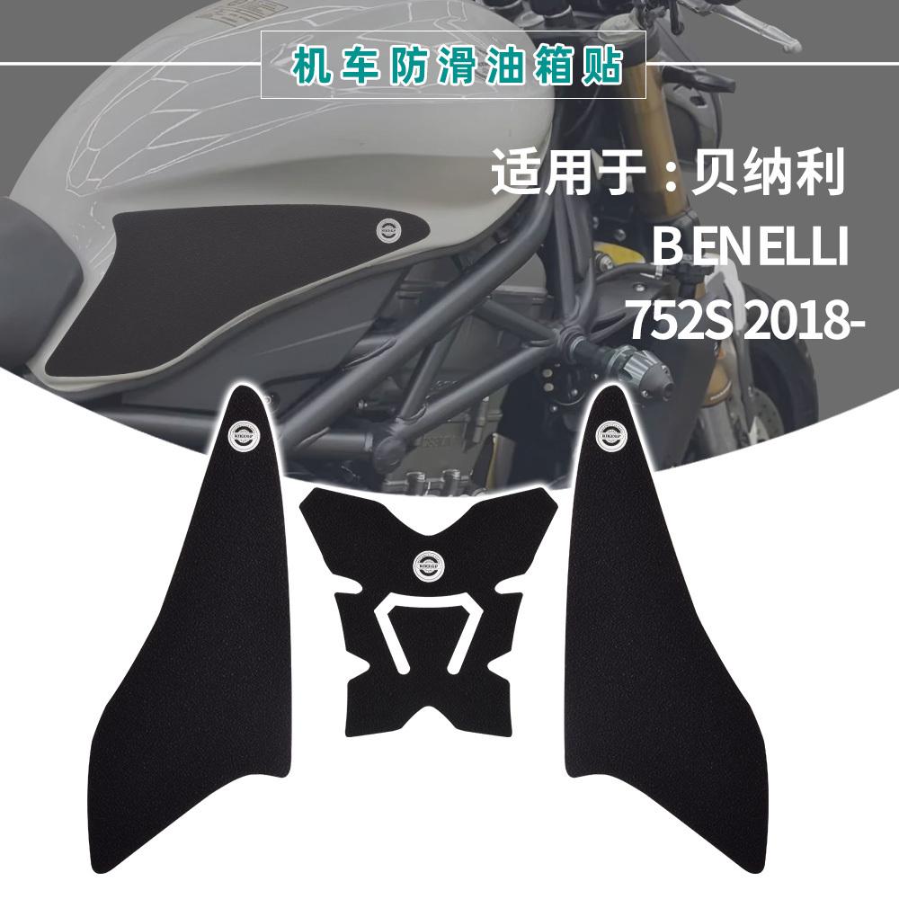适用贝纳利752S油箱贴纸改装902S鱼骨贴摩托车防刮贴花保护边贴