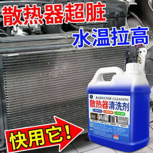 水箱散热器清洗剂家用免拆汽车空调冷凝器清洁除污垢剂强力去污￥