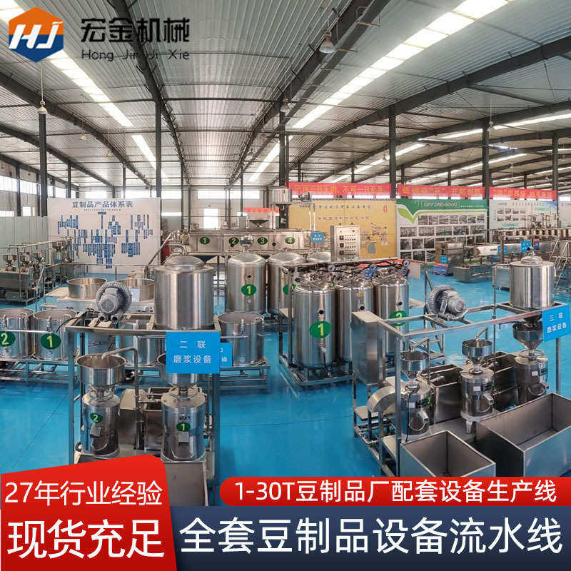 豆腐机生产厂家宏金机械 全套设备多用型豆腐坊专用全自动豆腐机