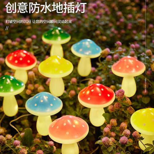 2025新款太阳能室外庭院灯家用蘑菇地插灯草坪花园氛围景观灯布置