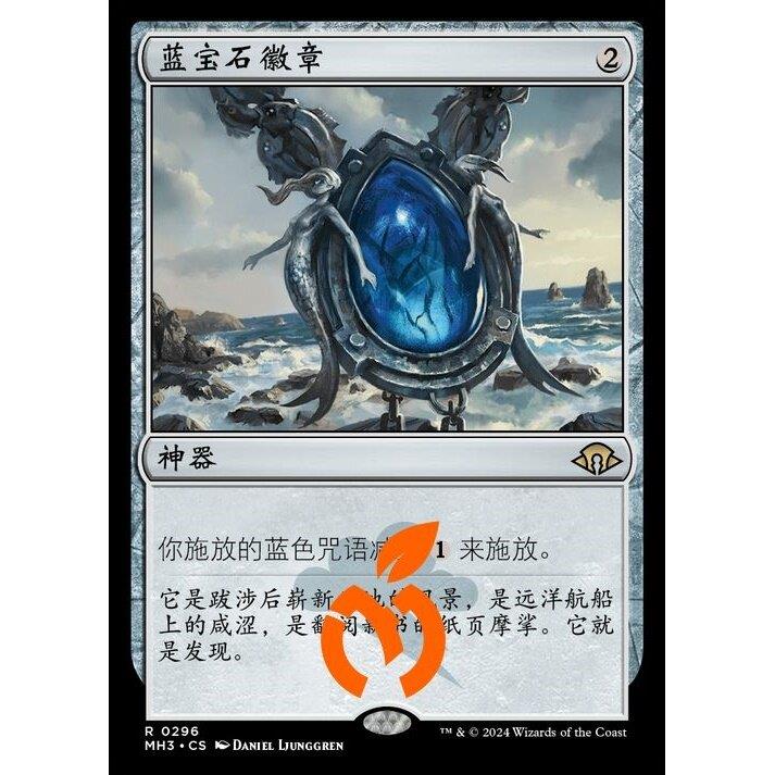 [真橙]万智牌 平/闪 蓝宝石徽章 摩登新篇3 MH3图片