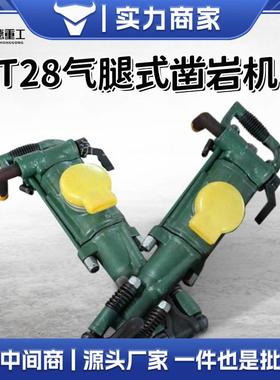 矿用凿岩机YT28气动手持凿岩机气腿式打孔钻机气动风动隧道凿岩机