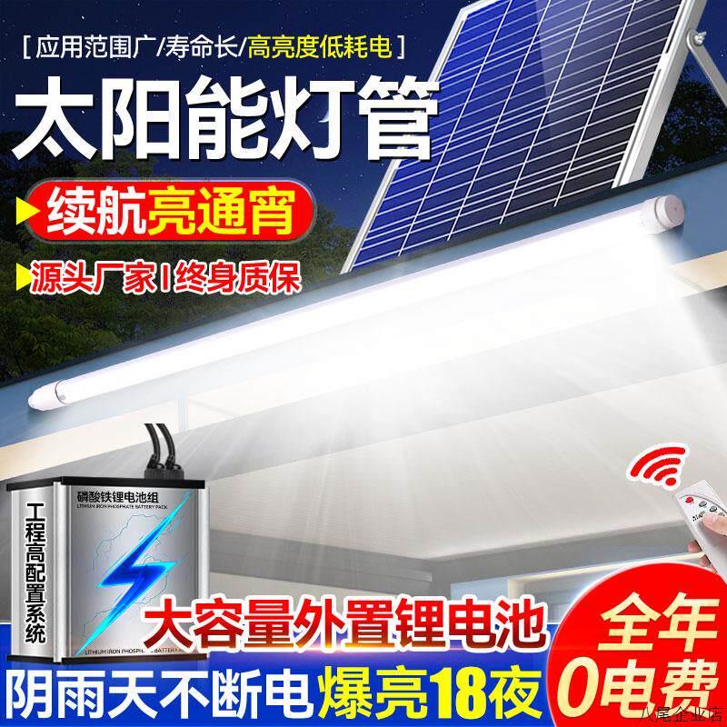 太阳能长条灯管室内外防水广告亭公厕走廊过道户外摆摊感应灯