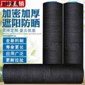 遮阳网加密加厚黑网防晒网抗老化农用大棚户外遮光遮阴隔热太阳网