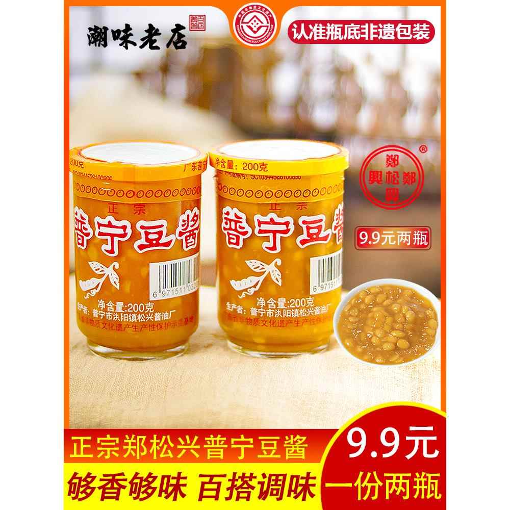 正宗郑松兴普宁豆酱 老广的味道 潮汕特产黄豆酱砂锅粥炒菜家用