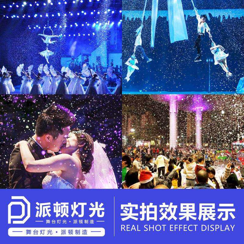 派顿大功率大型摇头雪花机户外遥控喷雪机舞台下雪机器圣诞造雪机