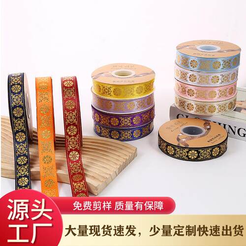 工厂雷射吧唧托手工烫金涤纶带鲜花彩带礼盒缎带包装金边丝带