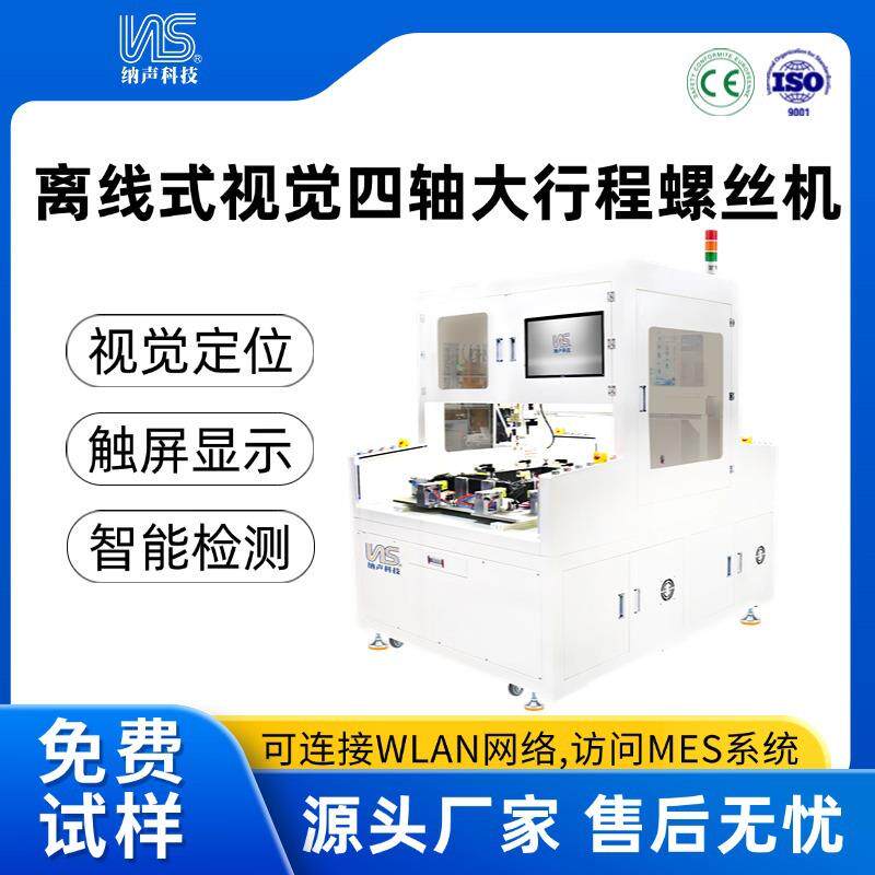 无人机自动锁螺丝机家电自动锁螺丝机大型产品自动锁螺丝源头厂家