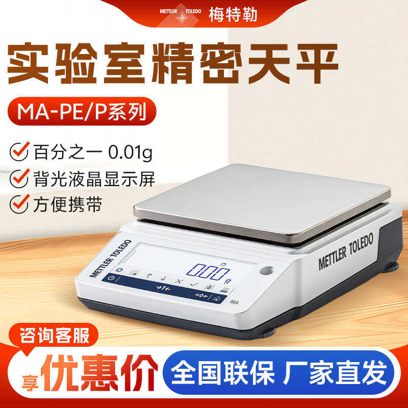 梅特勒 MA系列 电子精密天平0.01g百分之一 电子天平,厨房/烹饪用具,台秤,淘宝优惠券,粉丝福利购,淘宝优惠卷