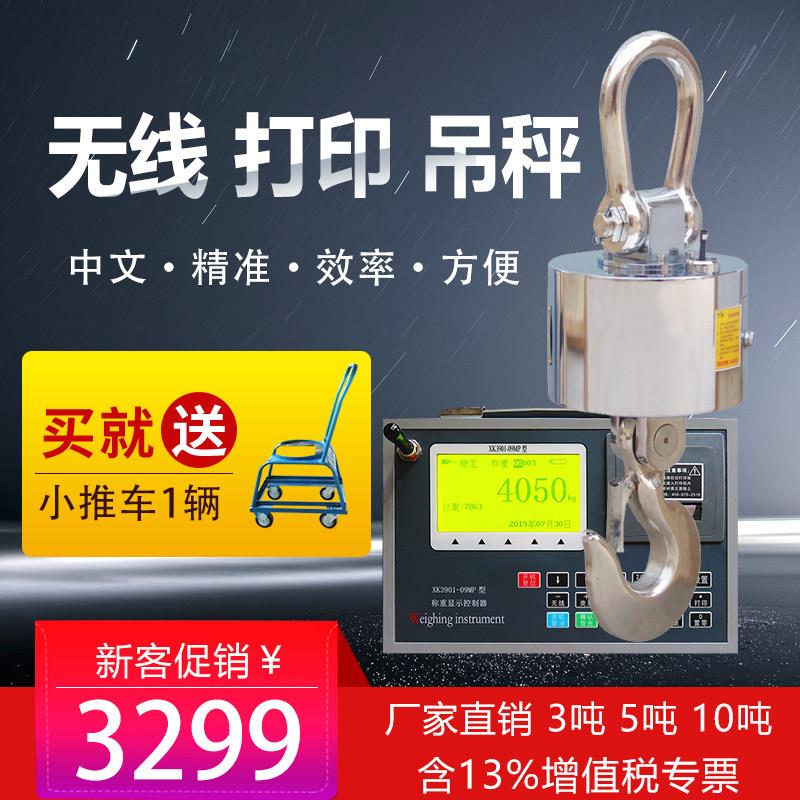 无线电子吊秤/吊称XK3901-09MP打印吊磅行车3T5T10吨挂钩称掉称手图片