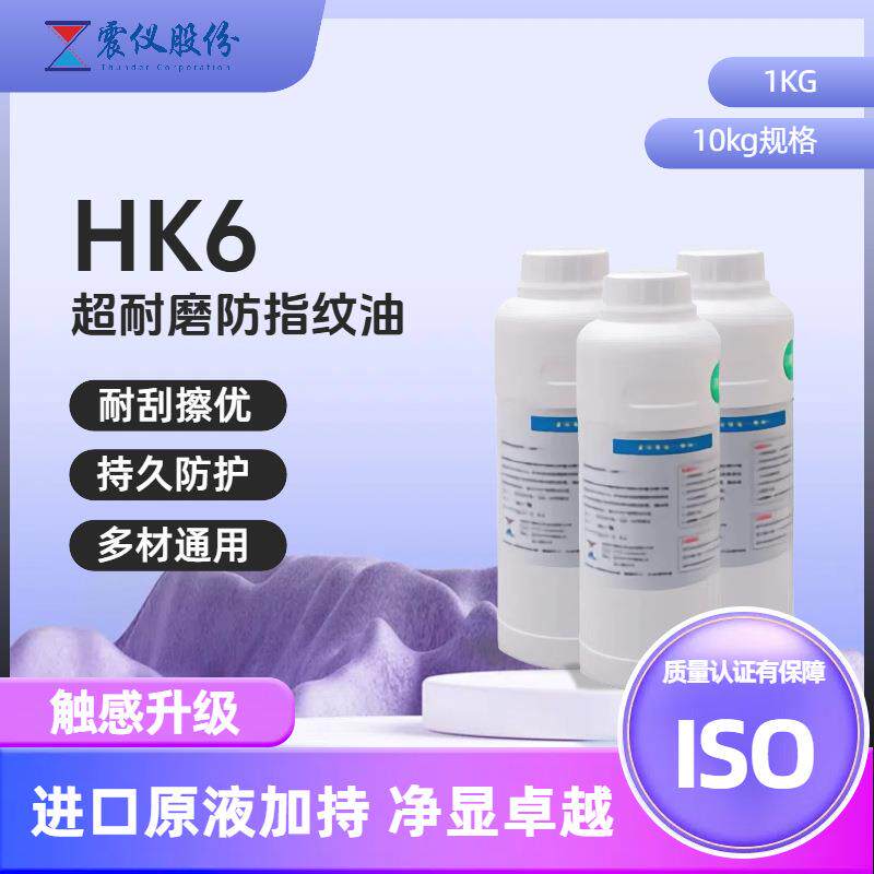 广东耐磨型防指纹油涂层提升玻璃屏幕的触摸感和防污AF防指纹油