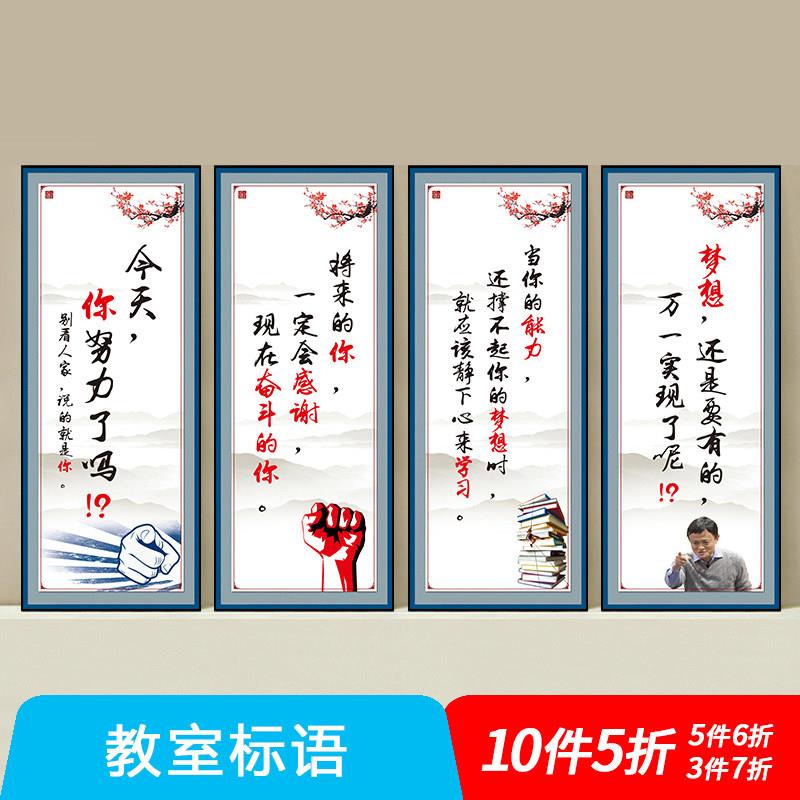 名人名言励志教室标语墙贴中小学布置装饰文化墙学校班级警句挂图