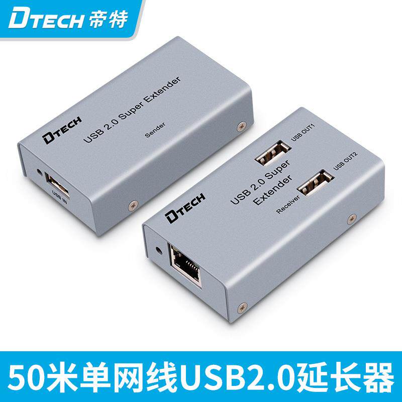 帝特DT-7014A USB网路线延长器1分4 USB 2.0网路线延长线讯号放大50米