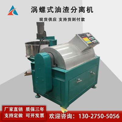 150型卧螺式离心油渣分离机 自动排料螺旋油渣分离机
