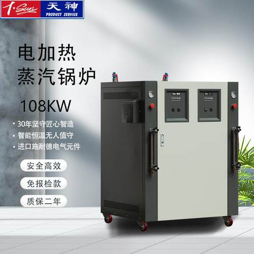供应上海华征144kw-200kg-0.2t/H电加热蒸汽锅炉发生器