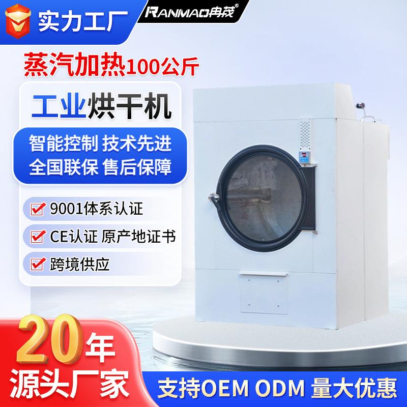 工业烘干机洗衣机全自动干衣机100公斤酒店服装干洗店商用干衣机
