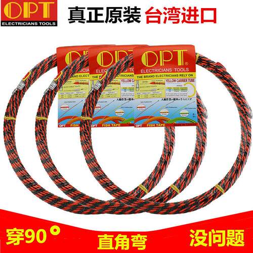 原装进口台湾OPT电工穿线 线器 单股 三股电线 线网路线 线穿管器