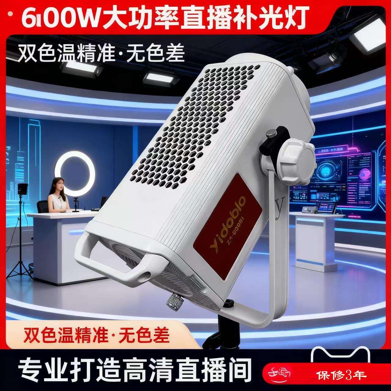 影多宝600W专业直播补光灯主播带货摄影灯拍摄高清人像摄影直播灯