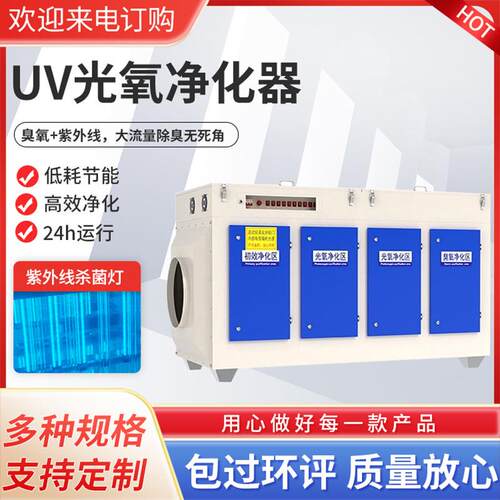 工业废气UV光氧净化器车间光解废气处理环保设备厂家