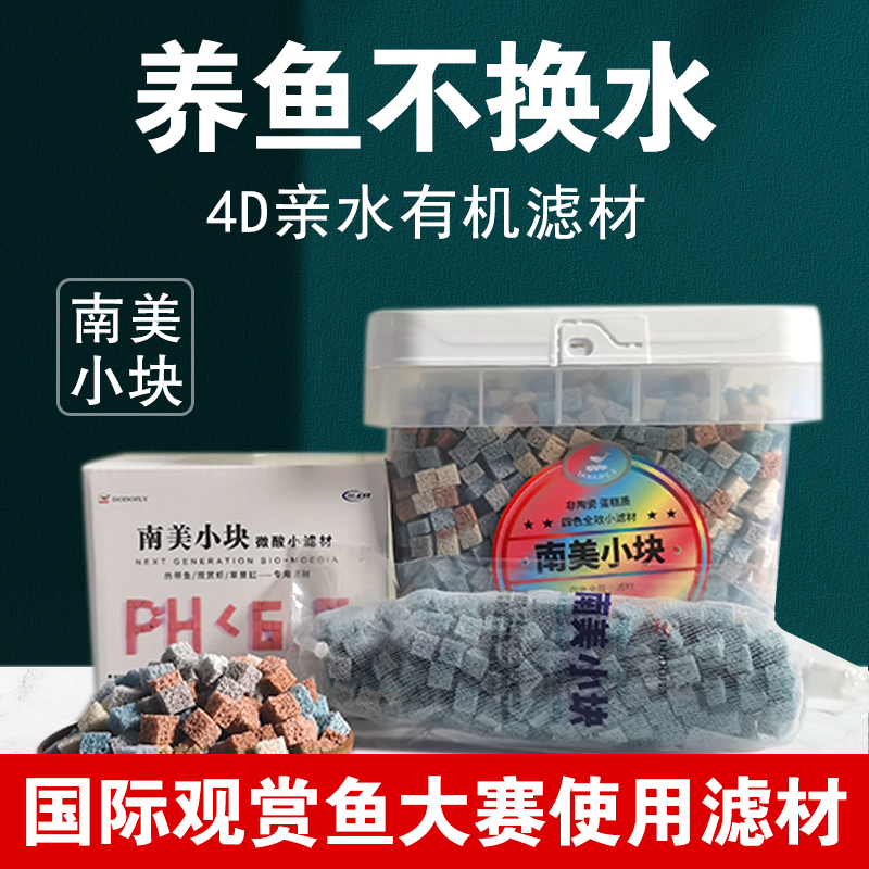 鱼缸过滤材料 蛋糕滤材南美小块细菌屋非陶瓷环过滤棉滴滤盒 滤