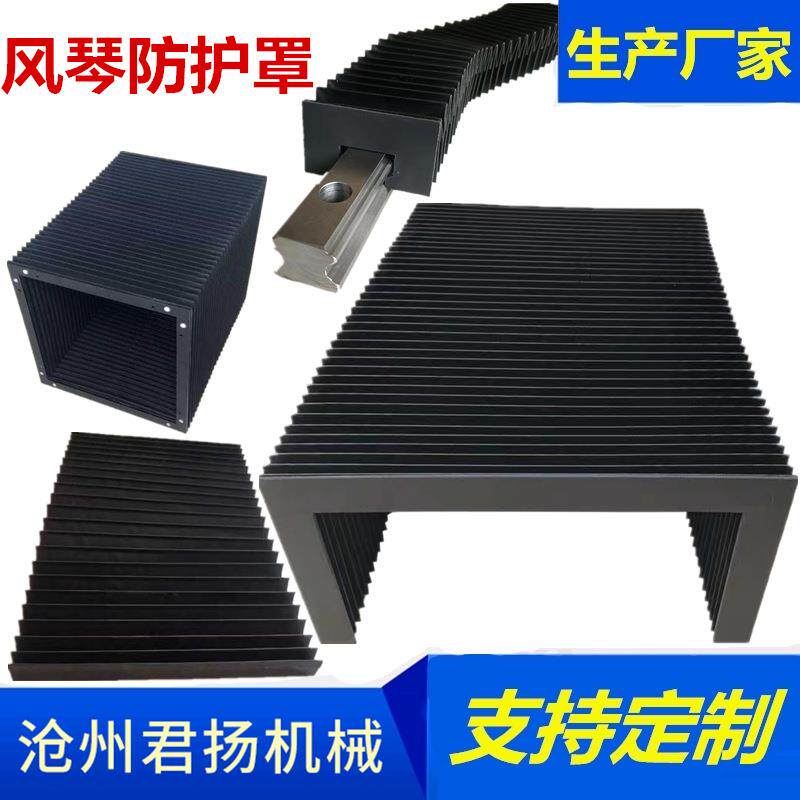 风琴防护罩机床导轨防尘罩丝杆伸缩式保护罩一字型丝杠柔性皮老虎