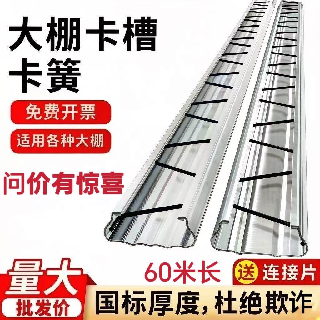 热镀锌大棚加厚卡槽加粗卡簧纳米防风槽耐腐防锈压膜槽封窗户压条