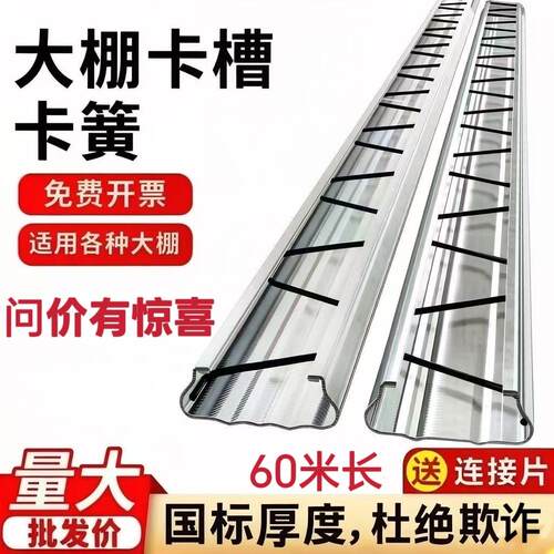 热浸镀锌大棚加厚卡槽加粗卡簧纳米防风槽耐腐防锈压膜槽封窗户压