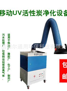 移动式UV光解净化设备光氧催化活性炭一体机活性炭吸附箱光氧净化