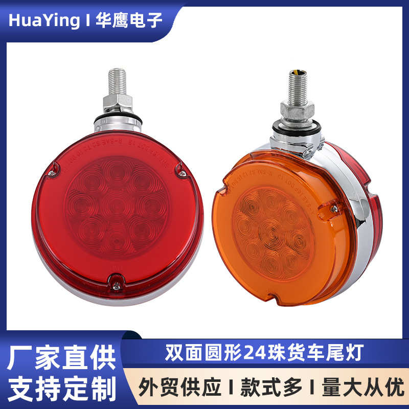 双面圆形24珠货车车灯卡车边灯示宽灯 指示灯侧灯LED警示灯尾灯