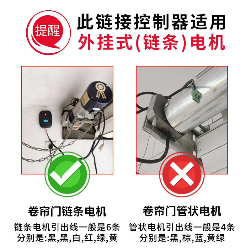 电动车库门卷帘门控制器外挂链条电机接收器卷闸门遥控器通用888