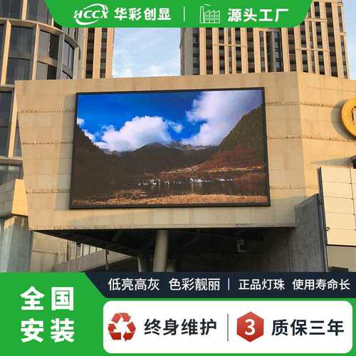 定 制室外高清防水全彩led显示屏户外P6拼接屏节能广告电子大屏幕