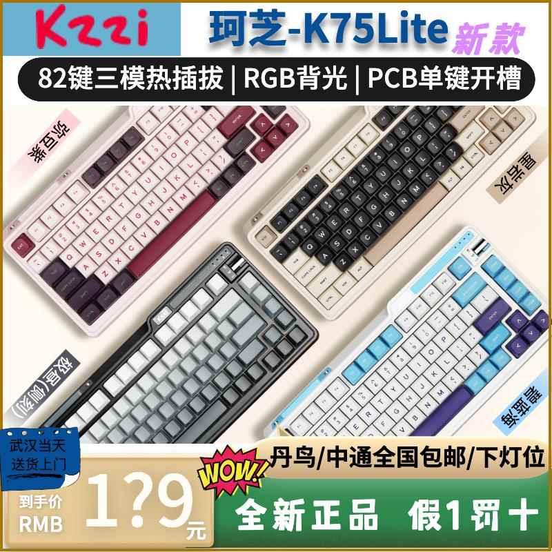 珂芝K75Lite(新品)机械键盘三模无线蓝牙电竞游戏笔记本平板键盘