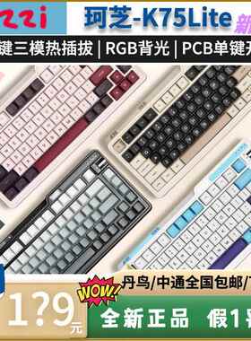 珂芝K75Lite(新品)机械键盘三模无线蓝牙电竞游戏笔记本平板键盘