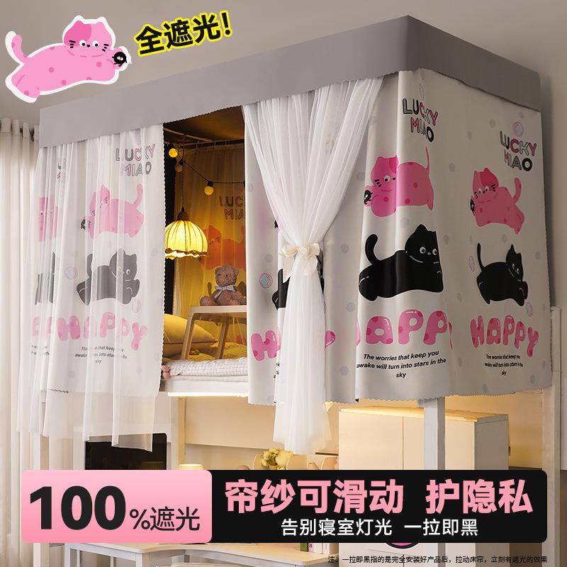 全遮光学生宿舍床帘上铺上下铺遮挡帘蚊帐一体式床围挡布
