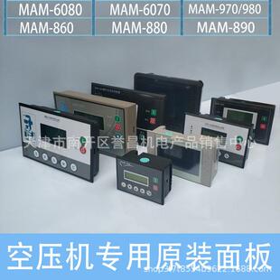 6090BTV螺杆式 空压机控制器面板工变频一体SCR9000 6080 MAM6070