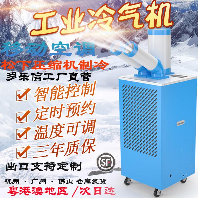 工业移动冷气机设备 大匹数压缩机制冷机 厂房车间降温冷暖风机