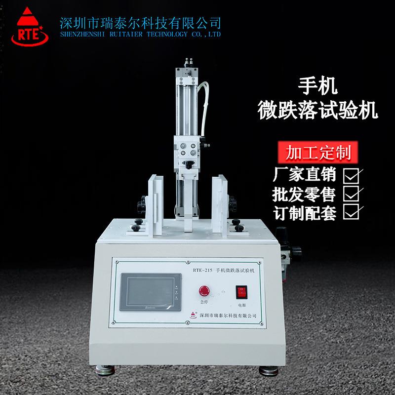 微机手机微跌落试验机厂家,全自动电子通信测试机,多功能小型数显