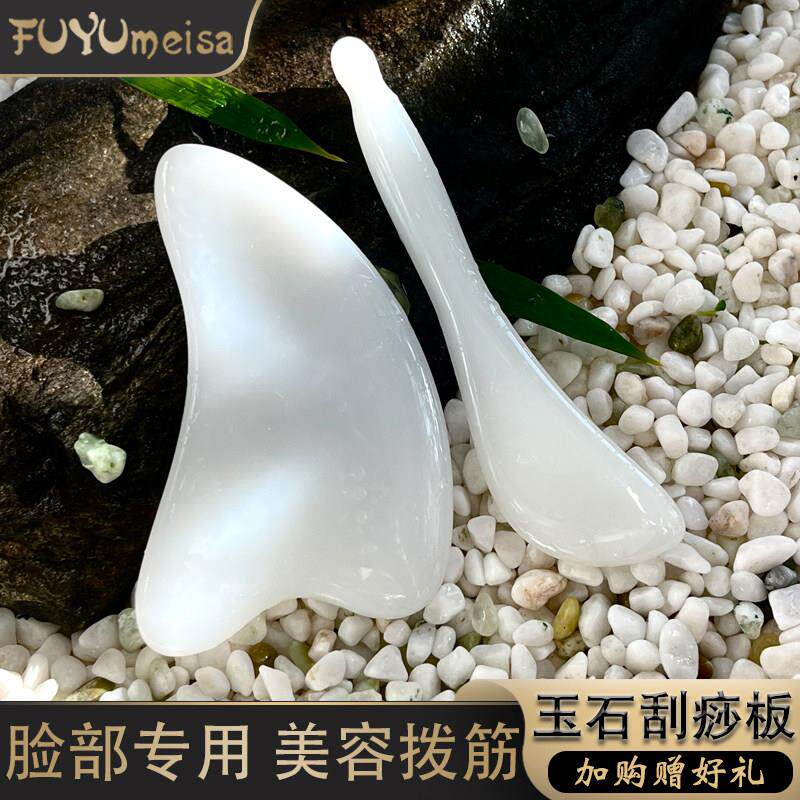天然玉石脸部刮痧板全身通用面部美容刮脸按摩工具眼部提拉拨筋棒
