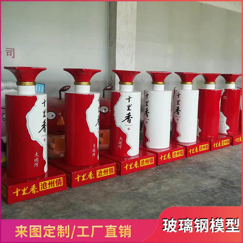 酒厂新品发布会玻璃钢酒瓶立柱式造型室外中式雕塑饮料瓶模型摆件