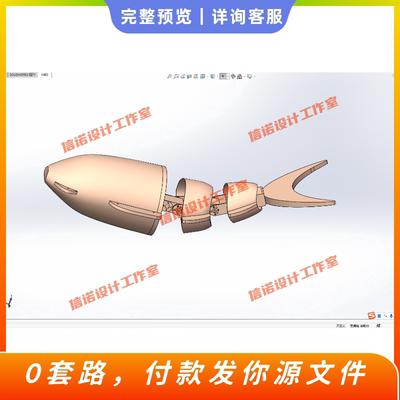 柔性仿生机械鱼机器人设计1372803 三维sw模型+说明参考资料